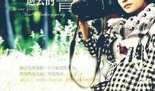 致我们终将逝去的青春在线观看,青春回忆录在线观看